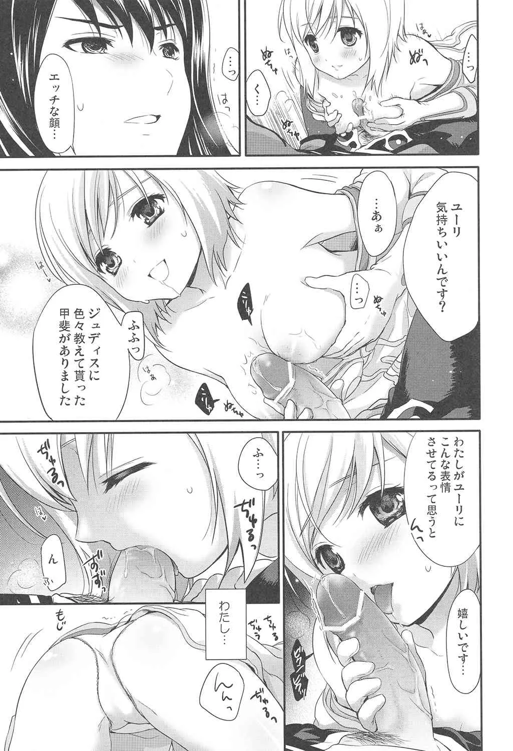 (C80) [休日学校 (チカ也)] やればできるオンナノコです? (テイルズ オブ ヴェスペリア)_9