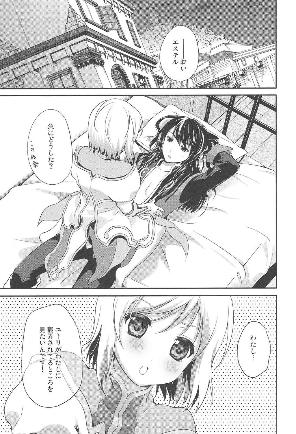 (C80) [休日学校 (チカ也)] やればできるオンナノコです? (テイルズ オブ ヴェスペリア)_3