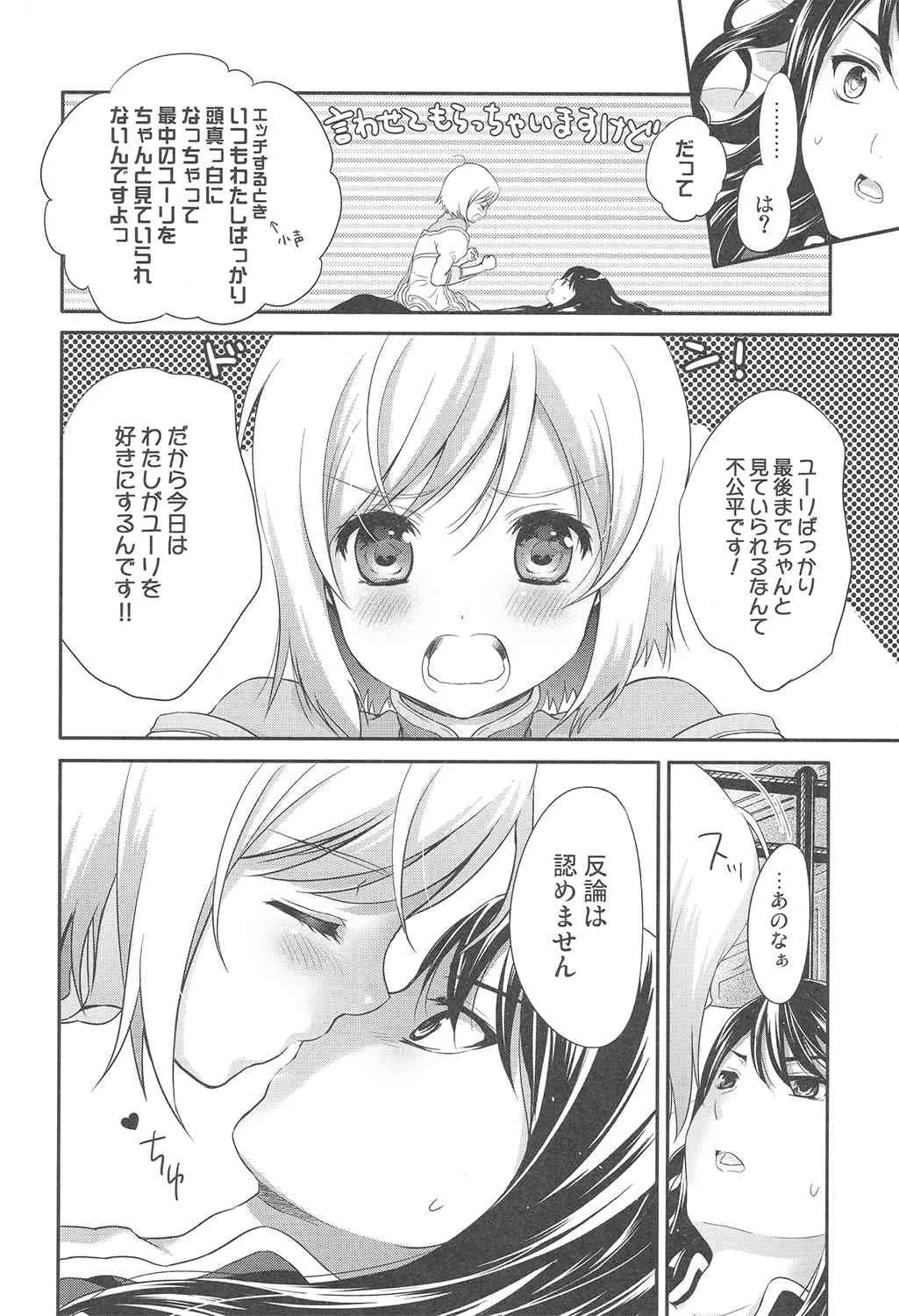 (C80) [休日学校 (チカ也)] やればできるオンナノコです? (テイルズ オブ ヴェスペリア)_4
