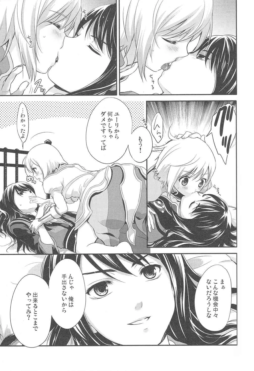 (C80) [休日学校 (チカ也)] やればできるオンナノコです? (テイルズ オブ ヴェスペリア)_5