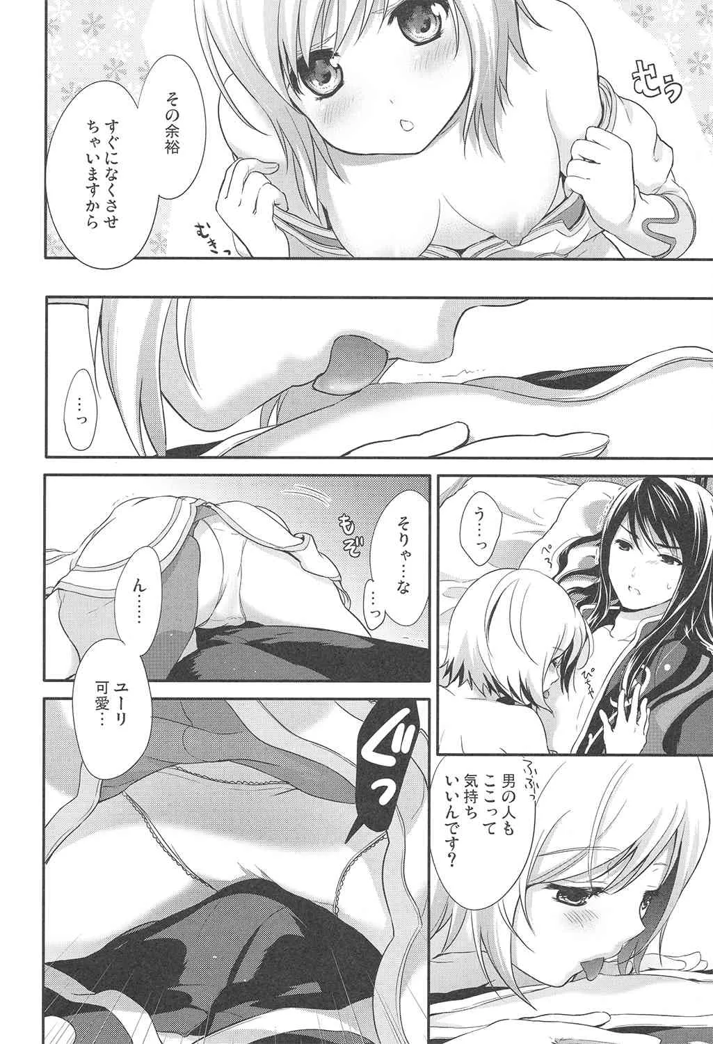 (C80) [休日学校 (チカ也)] やればできるオンナノコです? (テイルズ オブ ヴェスペリア)_6