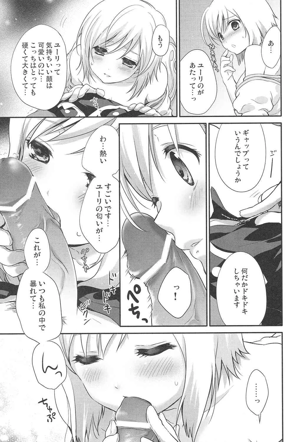 (C80) [休日学校 (チカ也)] やればできるオンナノコです? (テイルズ オブ ヴェスペリア)_7