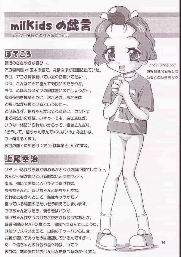 [milkids (ぽてころ)] どれみほ (おジャ魔女どれみ)_6