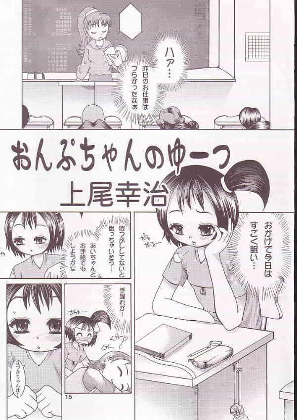 [milkids (ぽてころ)] どれみほ (おジャ魔女どれみ)_7