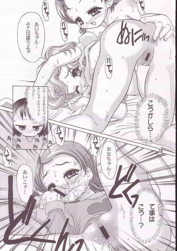 [milkids (ぽてころ)] どれみほ (おジャ魔女どれみ)_8