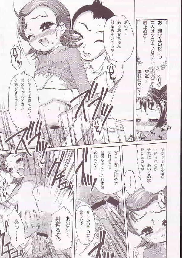 [milkids (ぽてころ)] どれみほ (おジャ魔女どれみ)_9