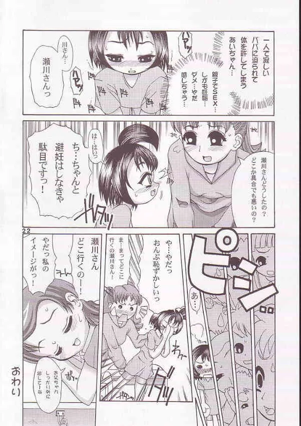 [milkids (ぽてころ)] どれみほ (おジャ魔女どれみ)_10