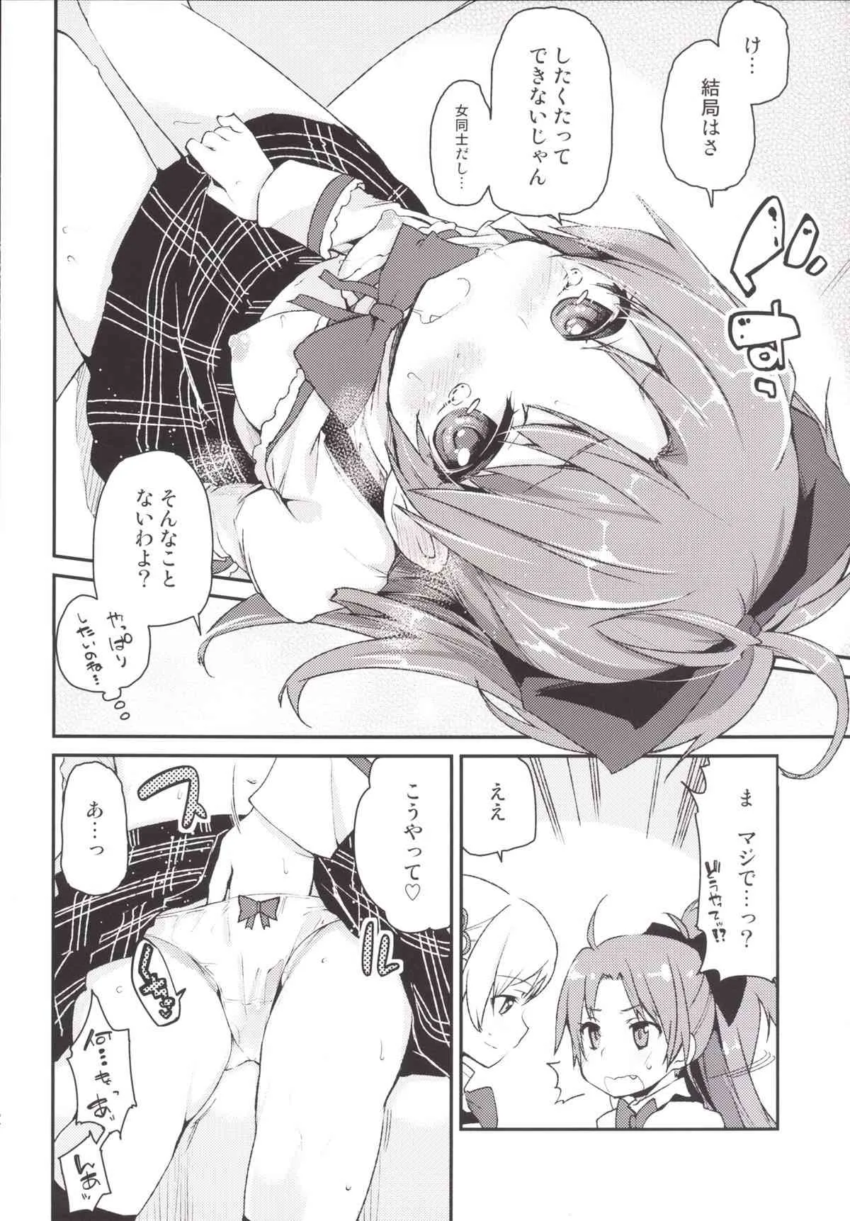 [A・L・L (アズマサワヨシ)] 佐倉さんがとっても可愛いから (魔法少女まどか☆マギカ) [DL版]_7