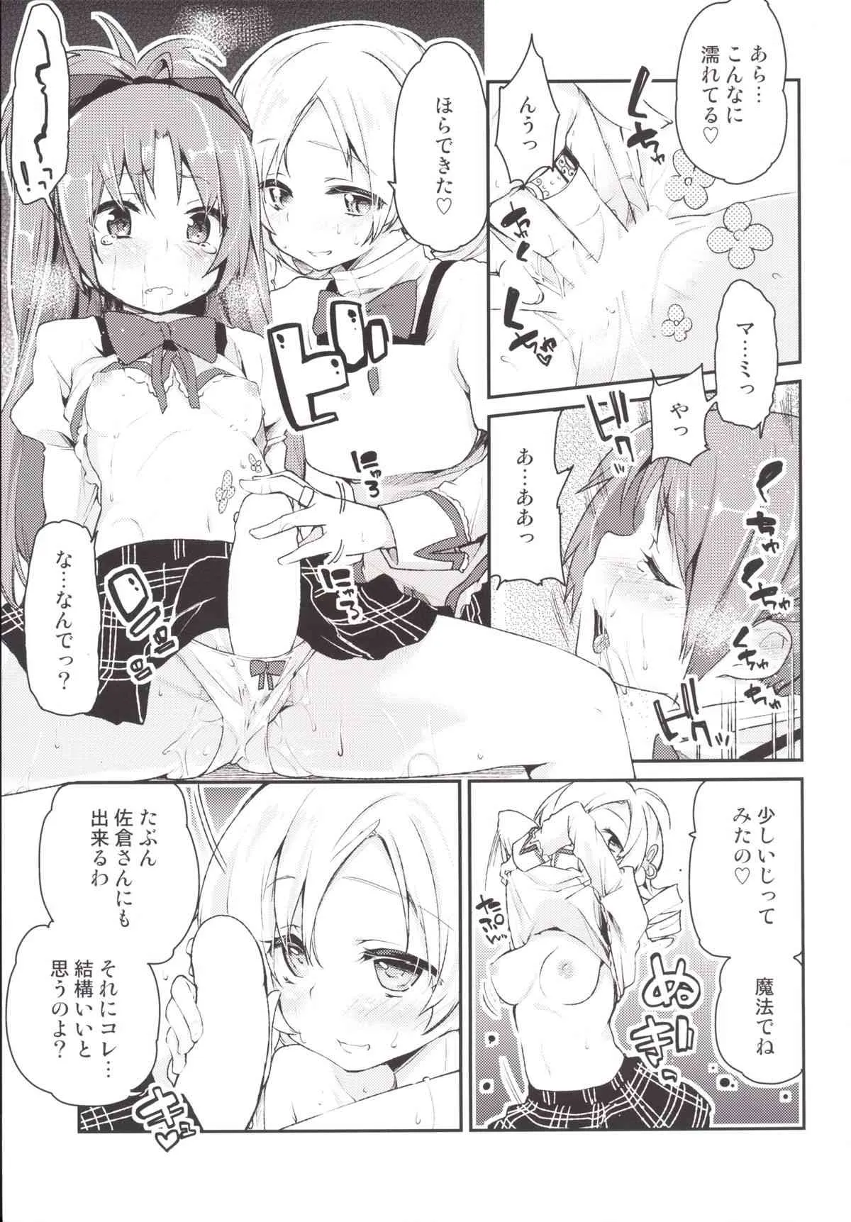 [A・L・L (アズマサワヨシ)] 佐倉さんがとっても可愛いから (魔法少女まどか☆マギカ) [DL版]_8