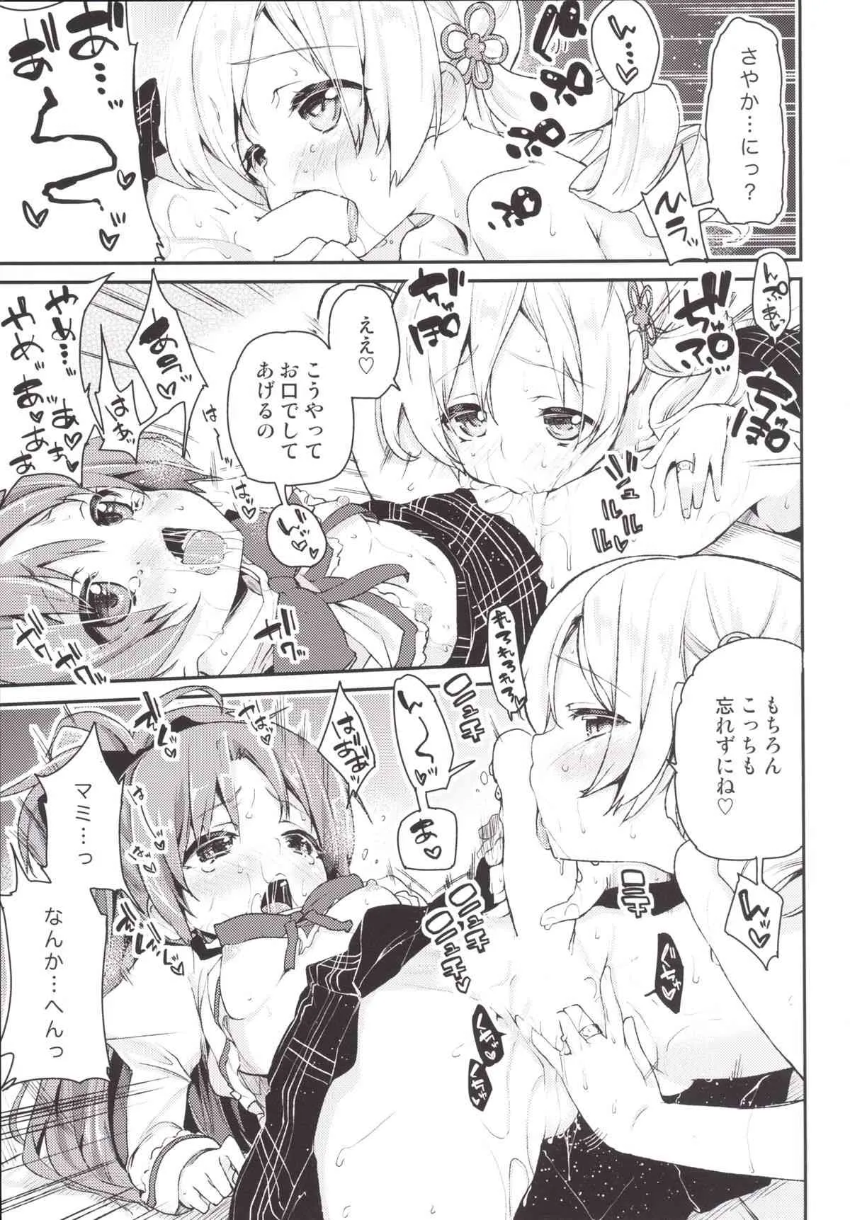 [A・L・L (アズマサワヨシ)] 佐倉さんがとっても可愛いから (魔法少女まどか☆マギカ) [DL版]_10