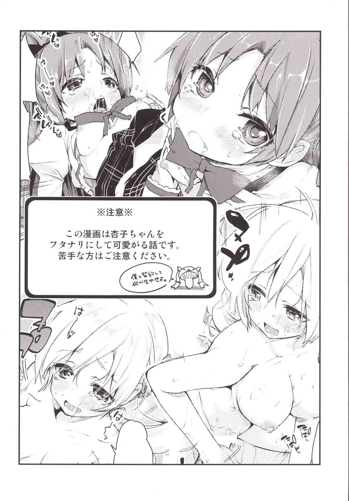 [A・L・L (アズマサワヨシ)] 佐倉さんがとっても可愛いから (魔法少女まどか☆マギカ) [DL版]_2