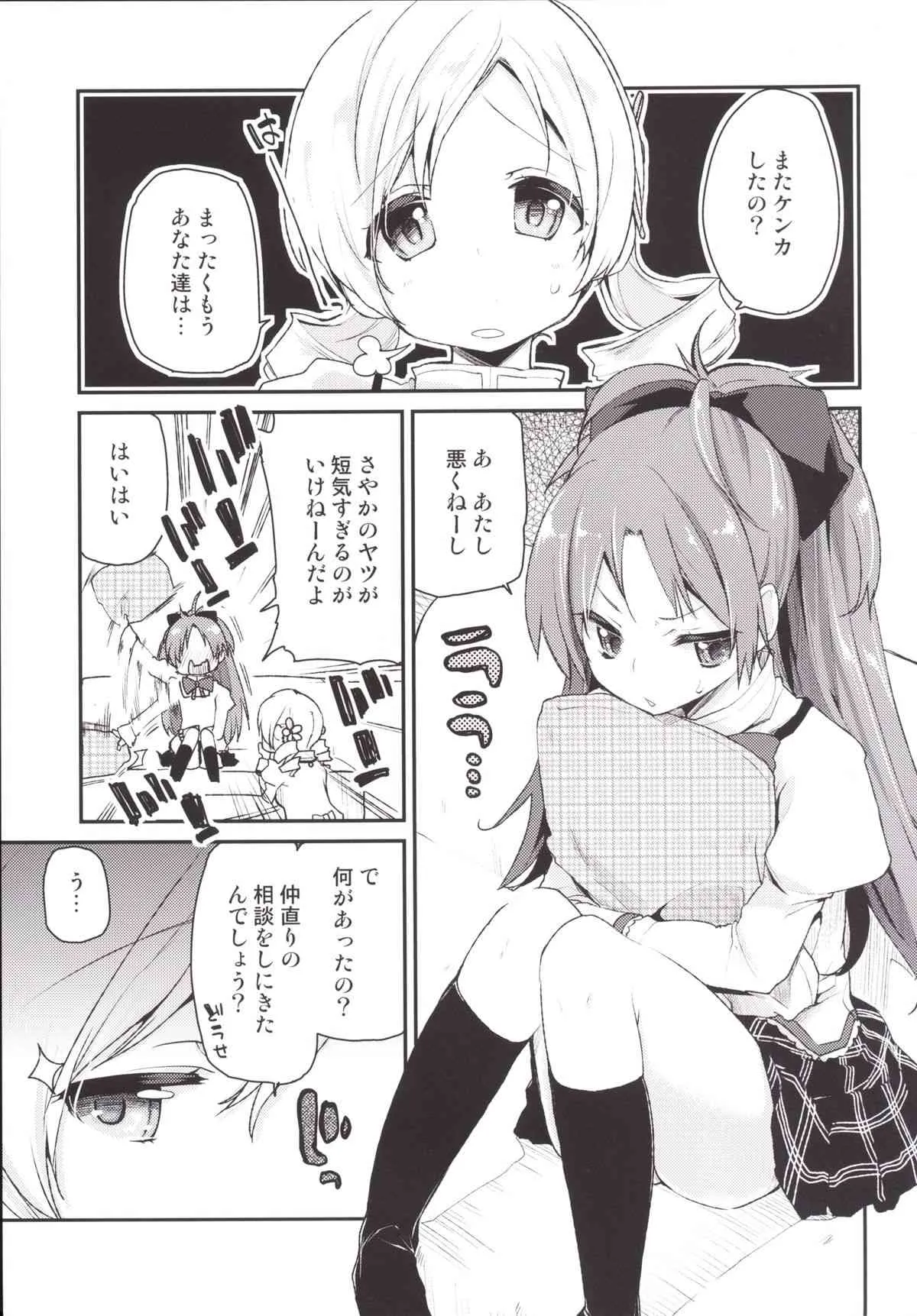 [A・L・L (アズマサワヨシ)] 佐倉さんがとっても可愛いから (魔法少女まどか☆マギカ) [DL版]_3