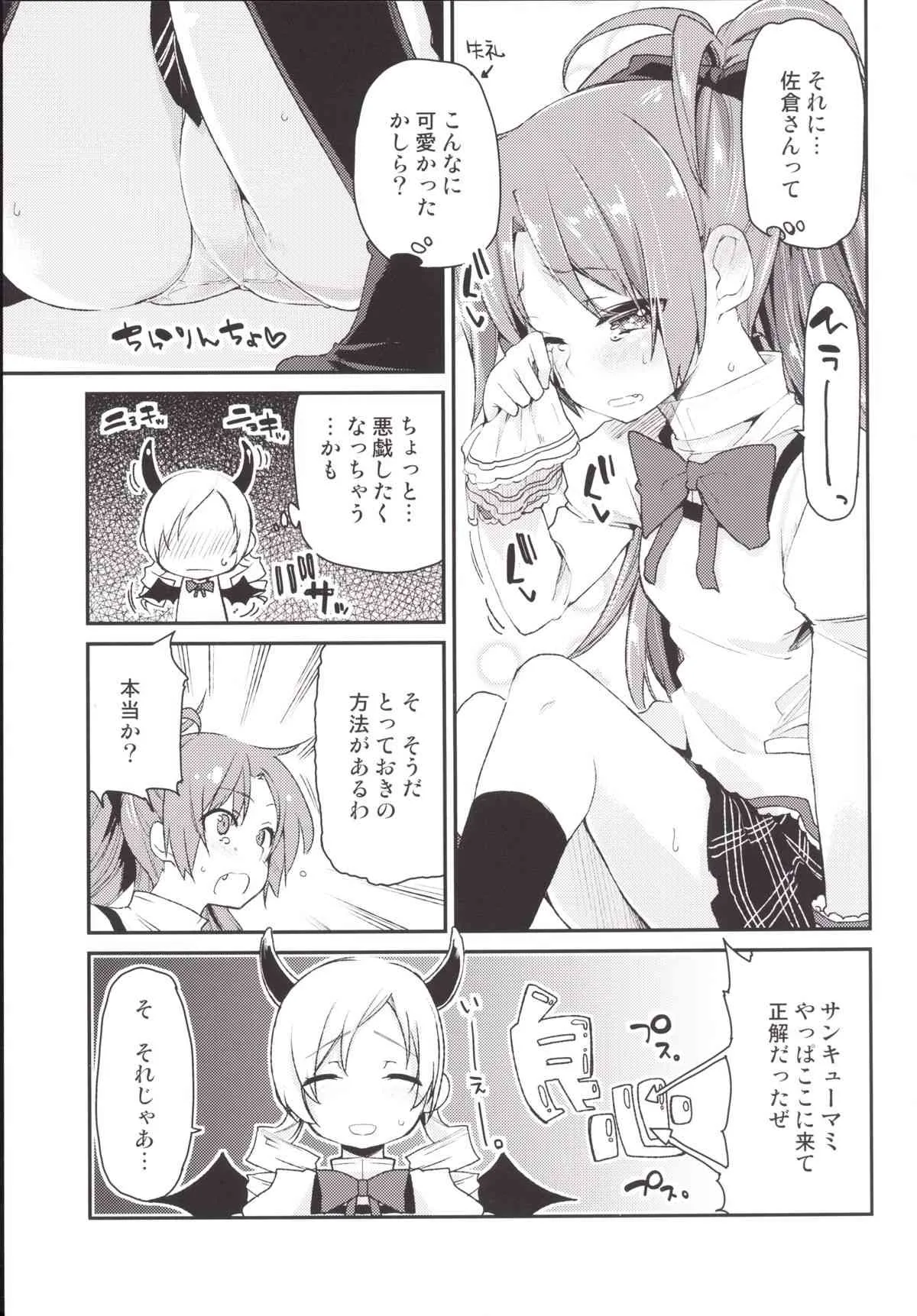 [A・L・L (アズマサワヨシ)] 佐倉さんがとっても可愛いから (魔法少女まどか☆マギカ) [DL版]_4