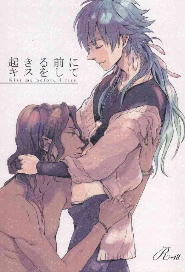 (サンクリ61) [MACARONICO (マカロニ, nico)] 起きる前にキスをして。 (DRAMAtical Murder)