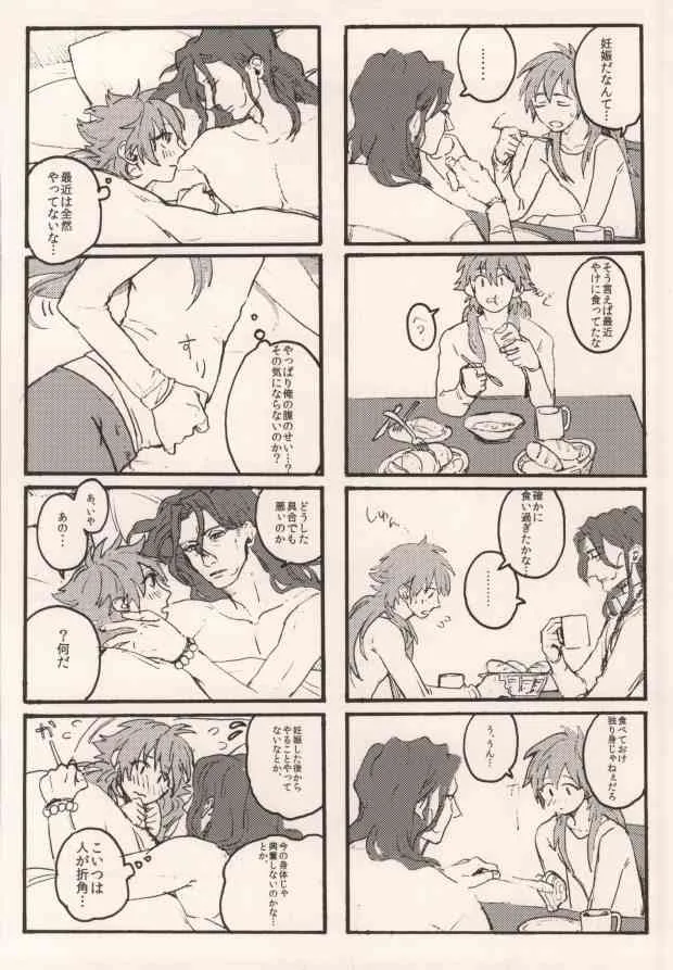 (サンクリ61) [MACARONICO (マカロニ, nico)] 起きる前にキスをして。 (DRAMAtical Murder)_10