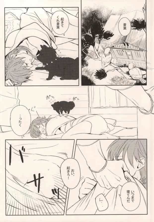 (サンクリ61) [MACARONICO (マカロニ, nico)] 起きる前にキスをして。 (DRAMAtical Murder)_2