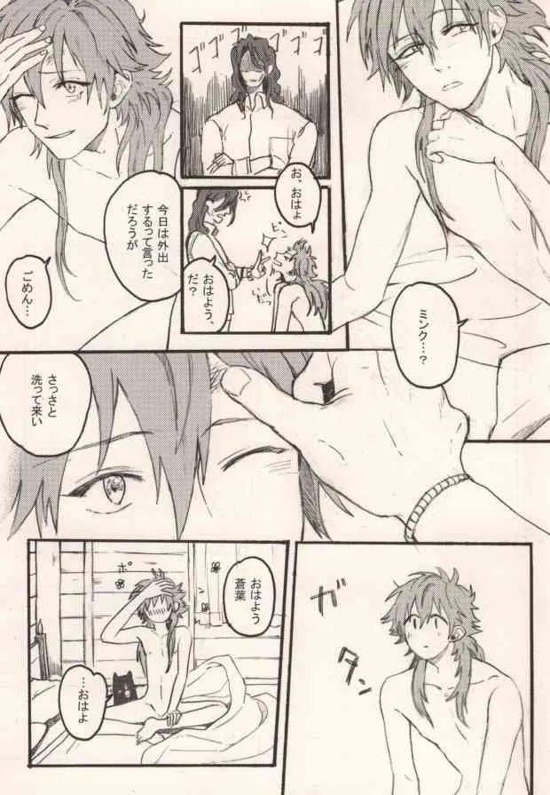 (サンクリ61) [MACARONICO (マカロニ, nico)] 起きる前にキスをして。 (DRAMAtical Murder)_3