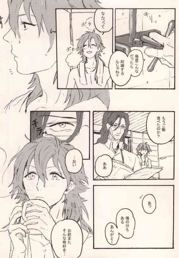 (サンクリ61) [MACARONICO (マカロニ, nico)] 起きる前にキスをして。 (DRAMAtical Murder)_5