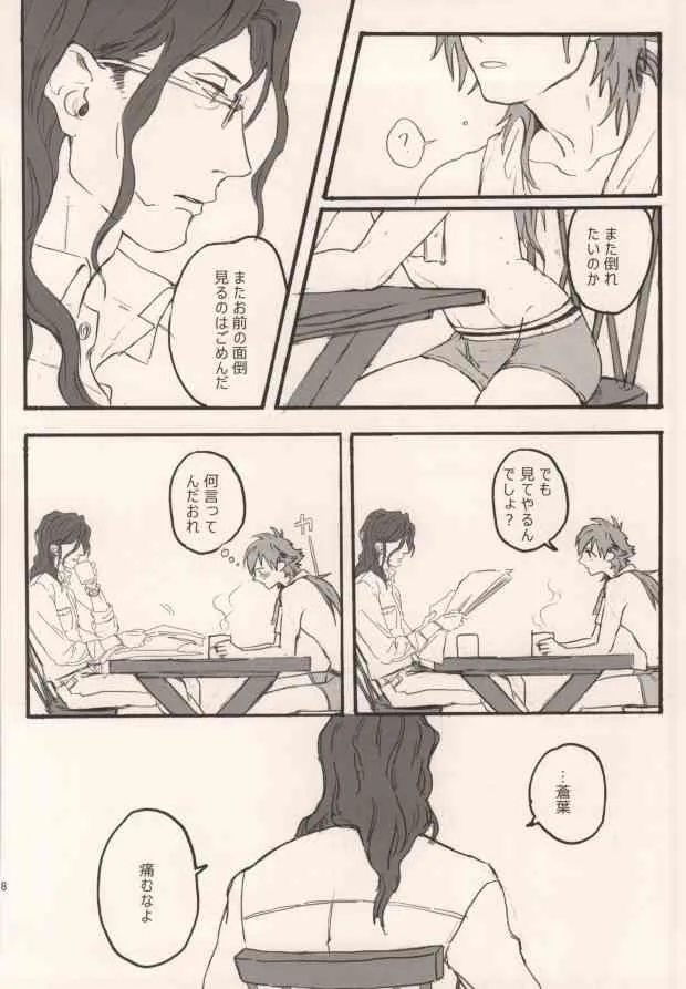 (サンクリ61) [MACARONICO (マカロニ, nico)] 起きる前にキスをして。 (DRAMAtical Murder)_6