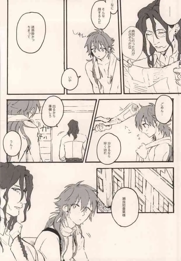 (サンクリ61) [MACARONICO (マカロニ, nico)] 起きる前にキスをして。 (DRAMAtical Murder)_8