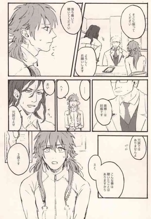 (サンクリ61) [MACARONICO (マカロニ, nico)] 起きる前にキスをして。 (DRAMAtical Murder)_9