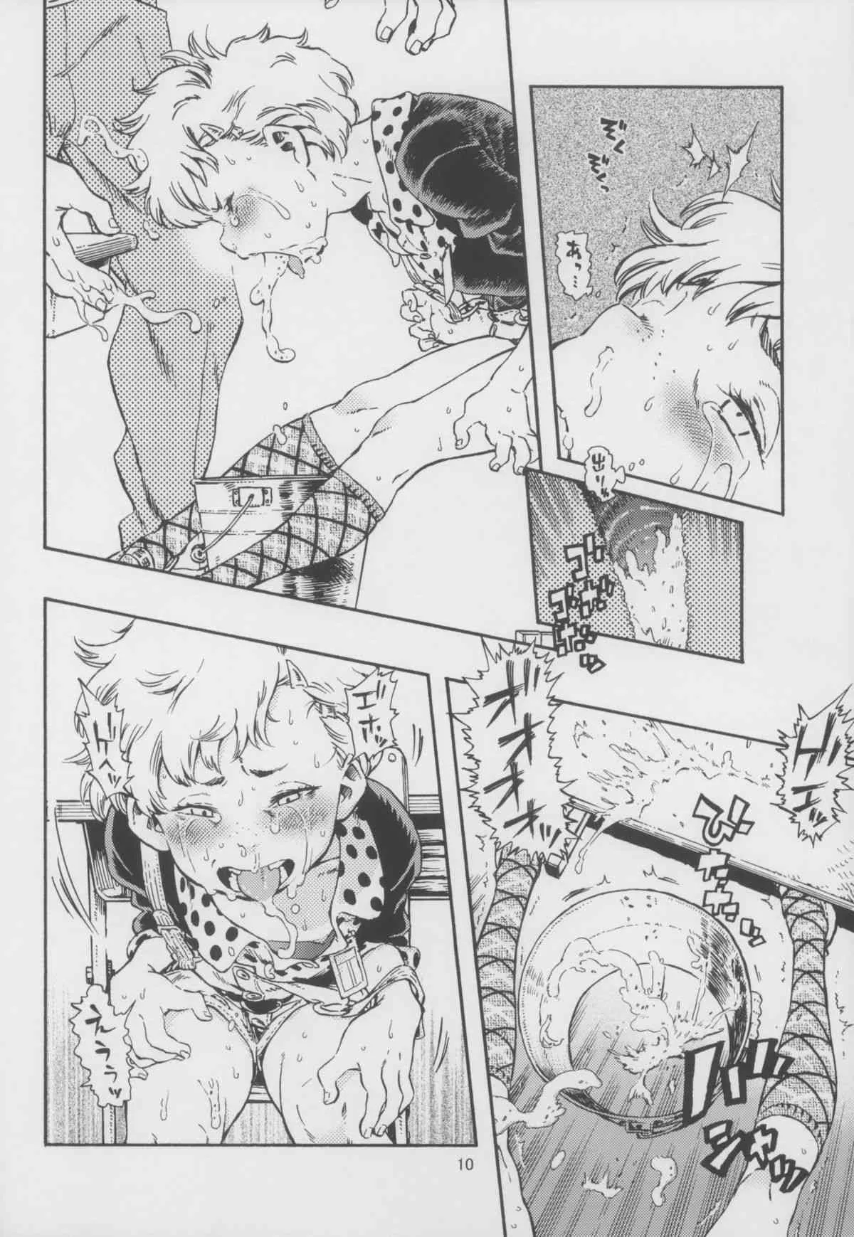 (C82) [みのり研究所 (実験四郎)] 嘔吐スイッチ_10