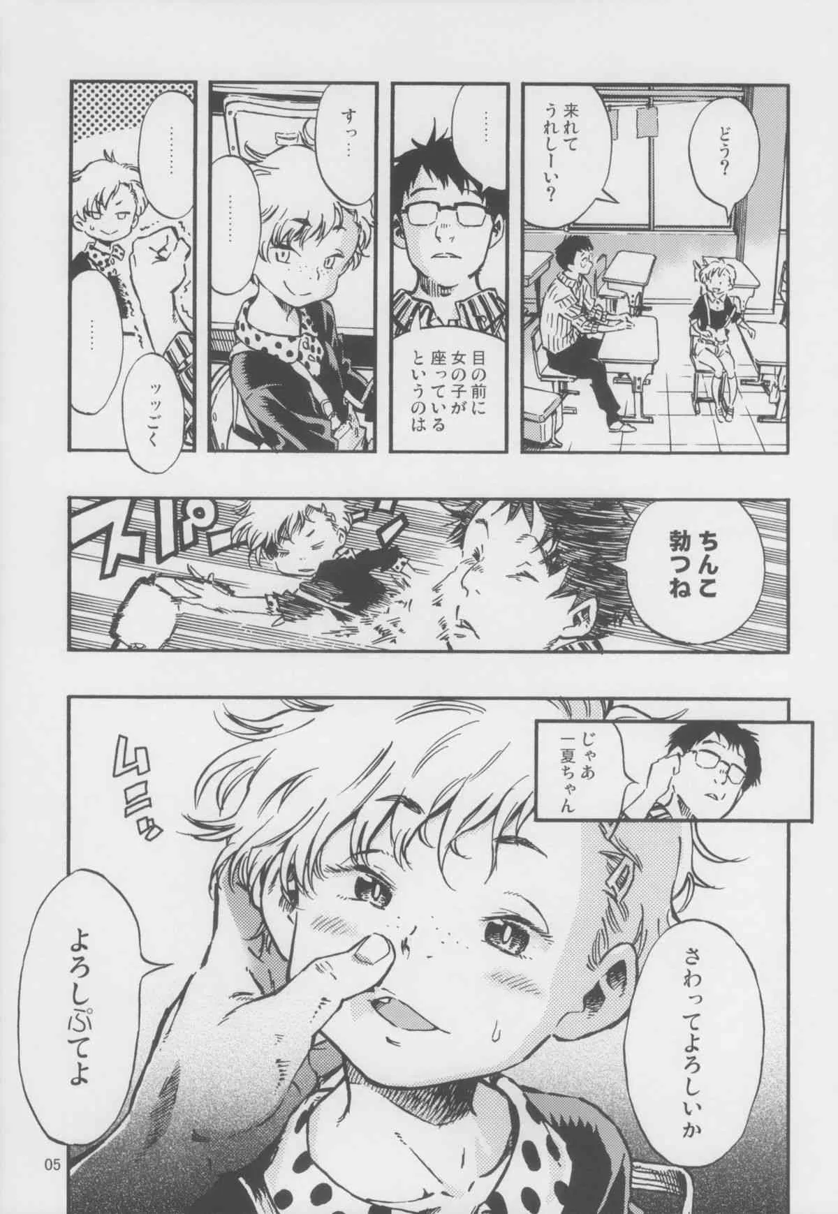 (C82) [みのり研究所 (実験四郎)] 嘔吐スイッチ_5