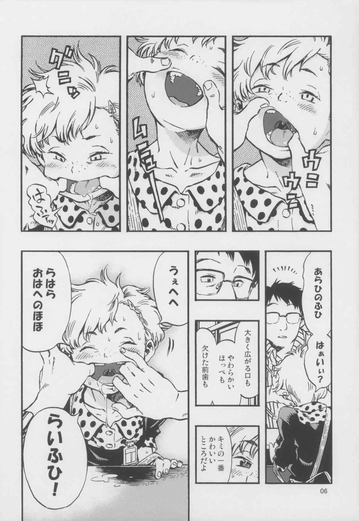 (C82) [みのり研究所 (実験四郎)] 嘔吐スイッチ_6