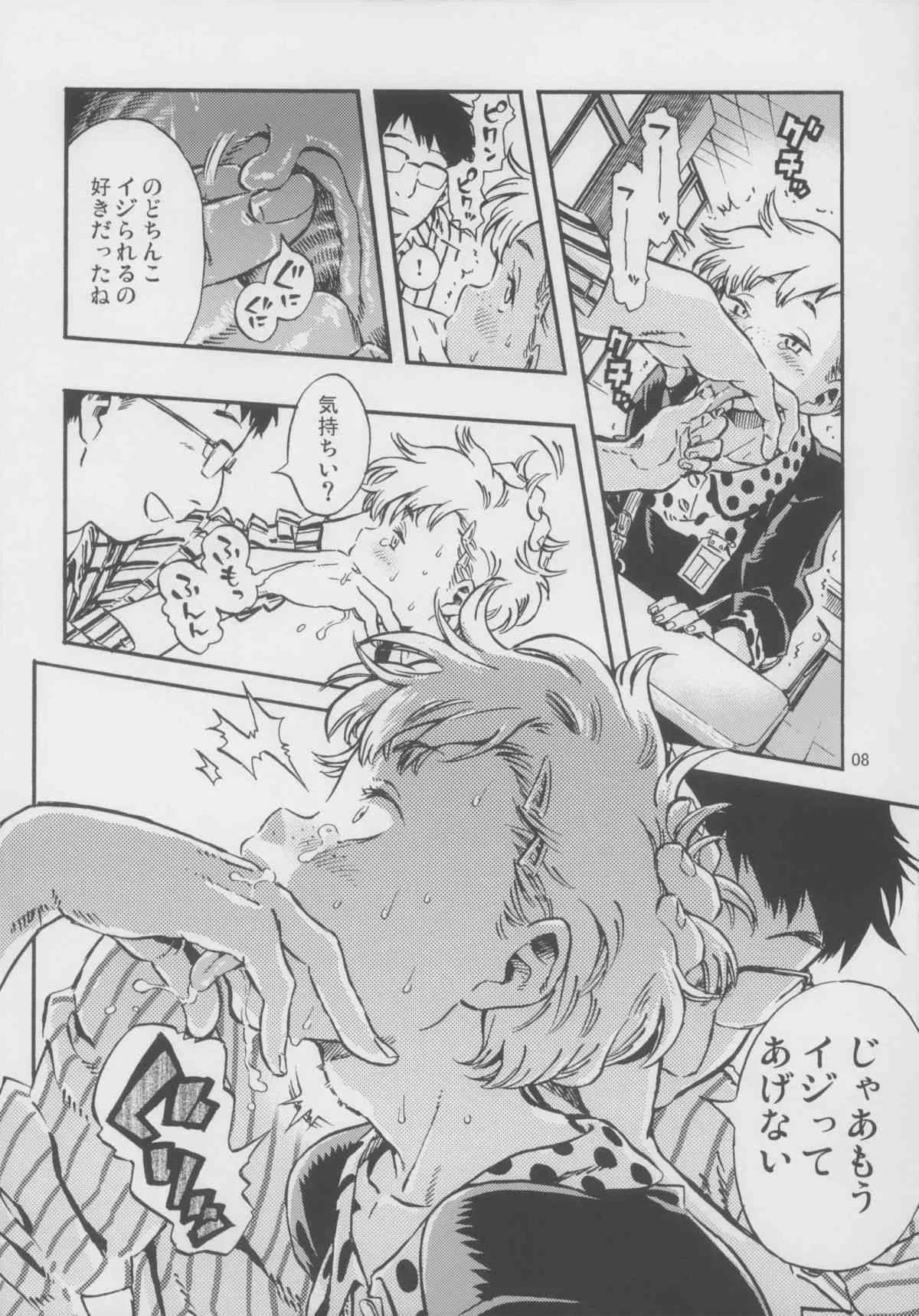 (C82) [みのり研究所 (実験四郎)] 嘔吐スイッチ_8