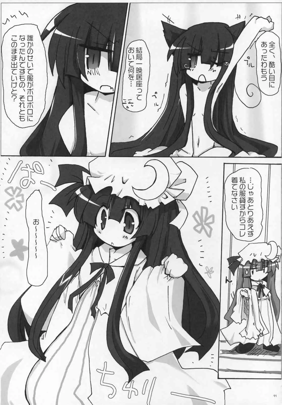 [Oppai-Bloomer!] Love-chuchu-GOGO-2! (Touhou Project)_10