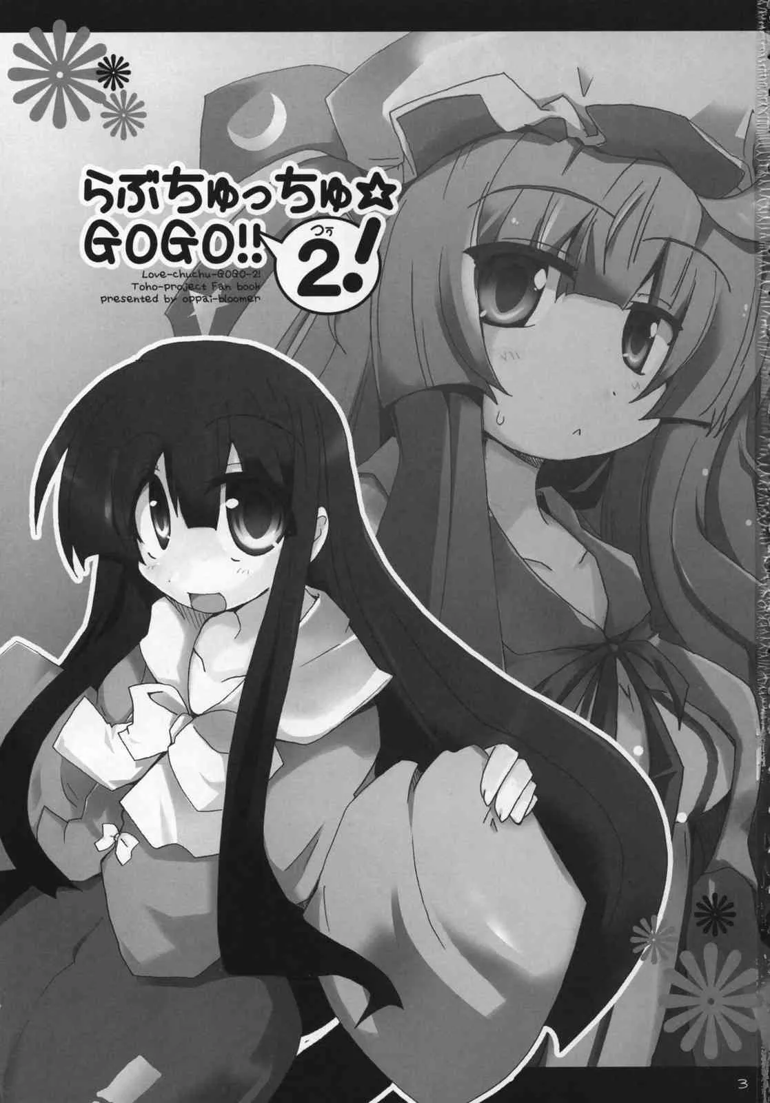 [Oppai-Bloomer!] Love-chuchu-GOGO-2! (Touhou Project)_2