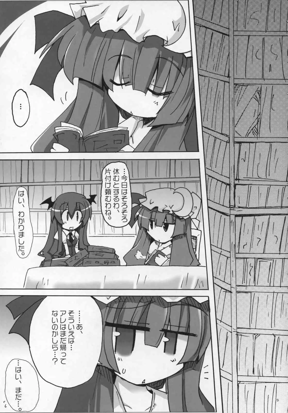[Oppai-Bloomer!] Love-chuchu-GOGO-2! (Touhou Project)_4