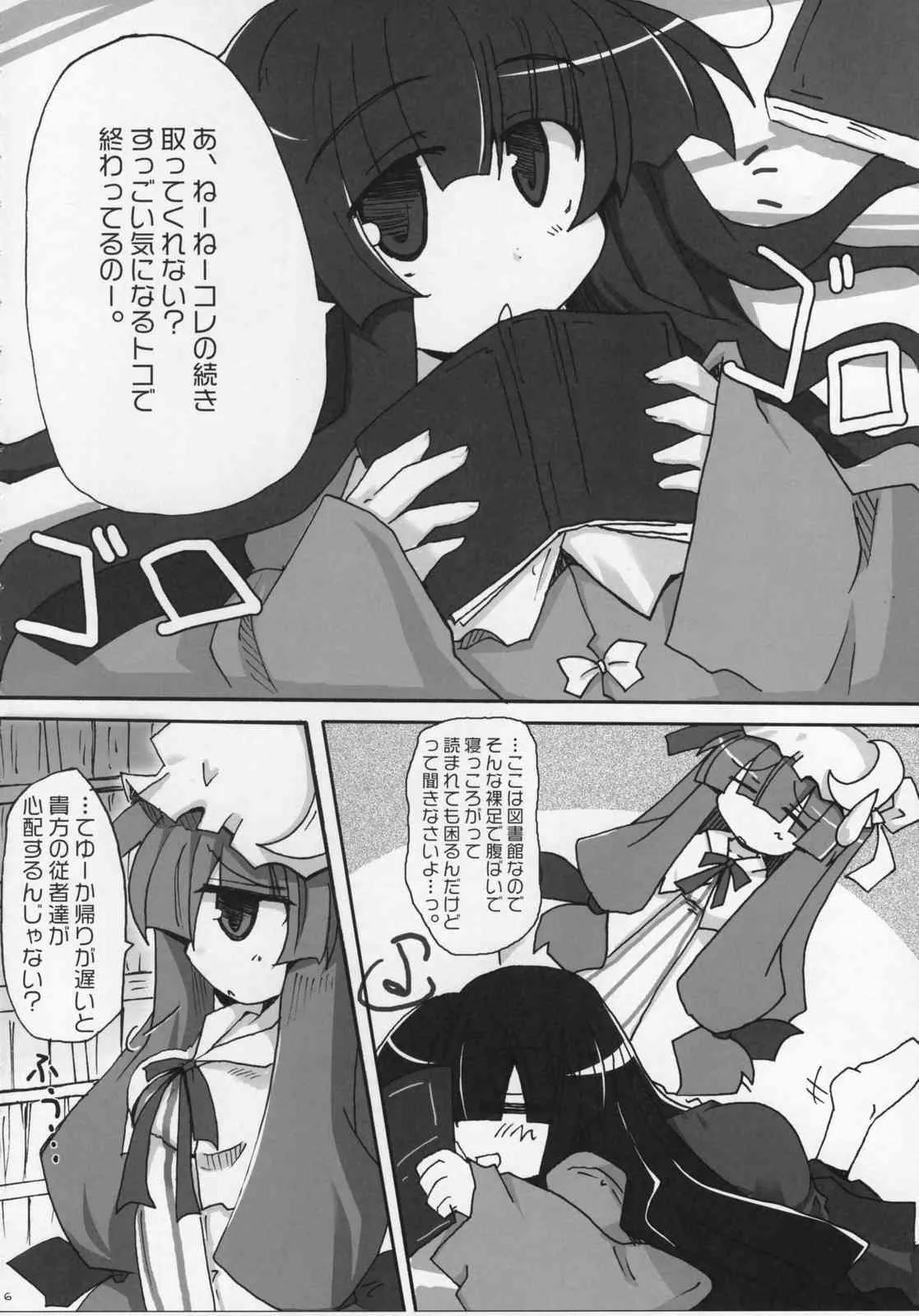[Oppai-Bloomer!] Love-chuchu-GOGO-2! (Touhou Project)_5