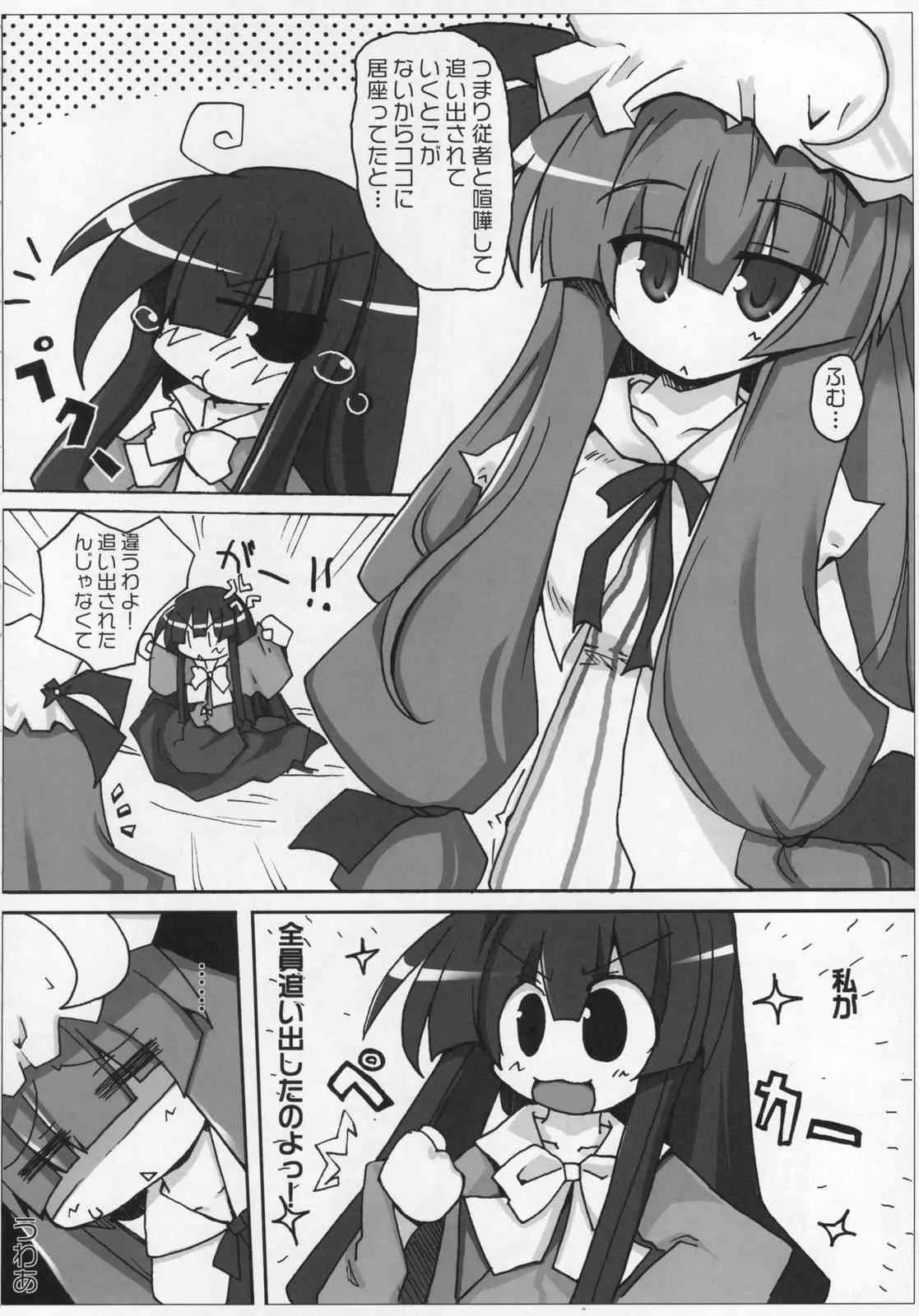 [Oppai-Bloomer!] Love-chuchu-GOGO-2! (Touhou Project)_7