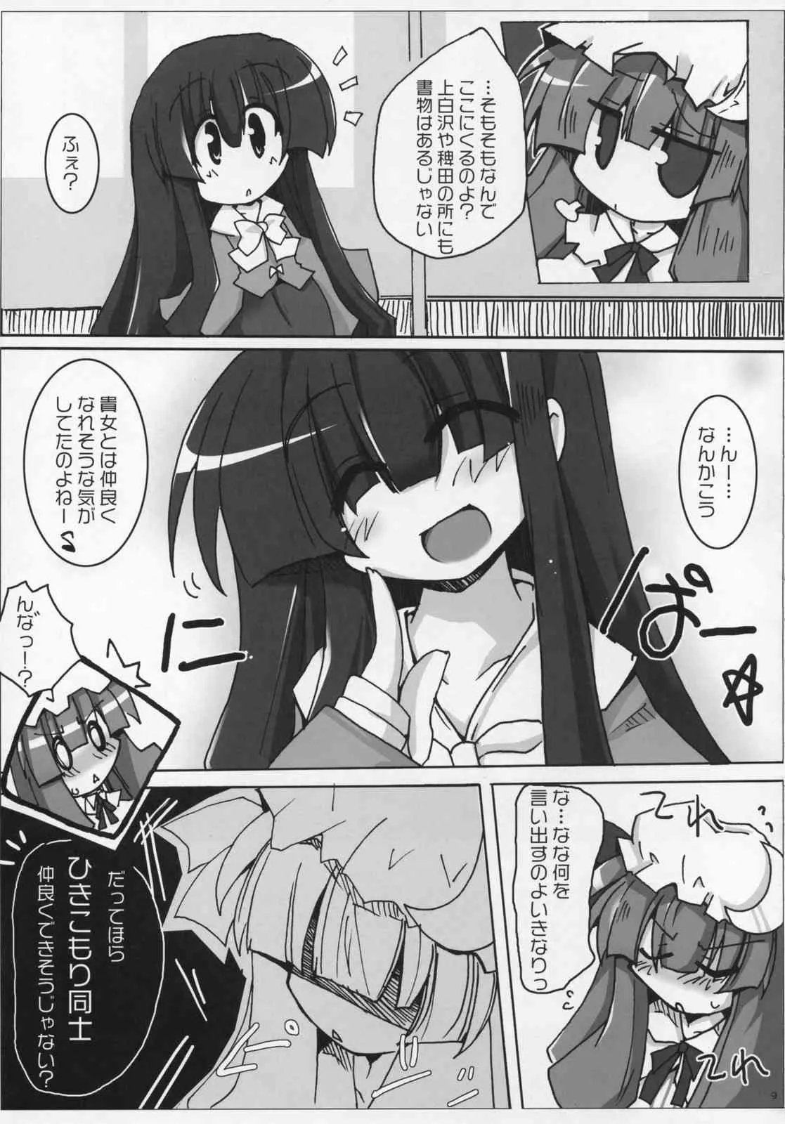 [Oppai-Bloomer!] Love-chuchu-GOGO-2! (Touhou Project)_8
