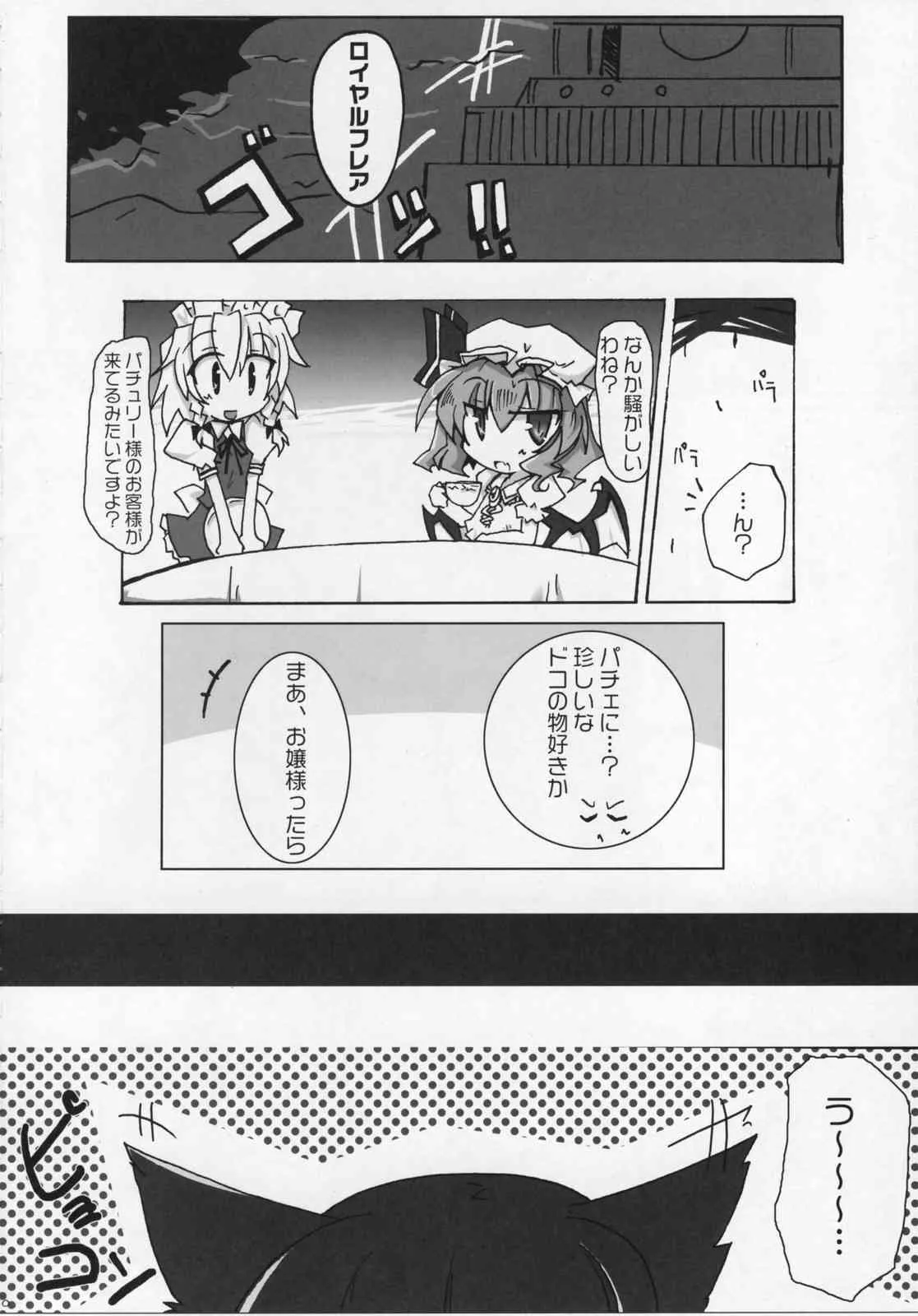 [Oppai-Bloomer!] Love-chuchu-GOGO-2! (Touhou Project)_9