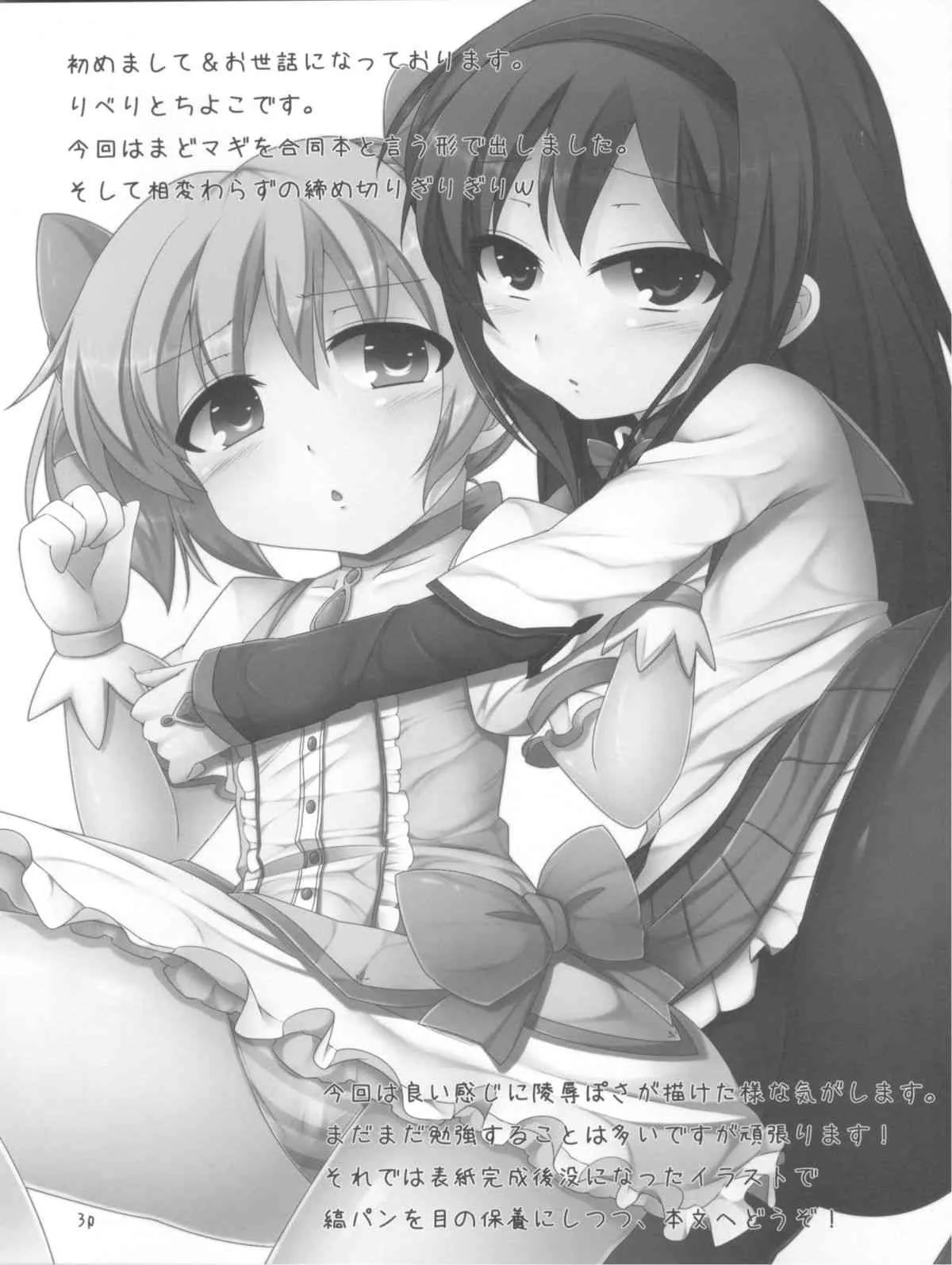 [ありぃすいべりぃ, ちよはん, マスメノス (綾枷りべり, ちよこ, 零壱)] ま法処女カンツウ (魔法少女まどか☆マギカ)_3