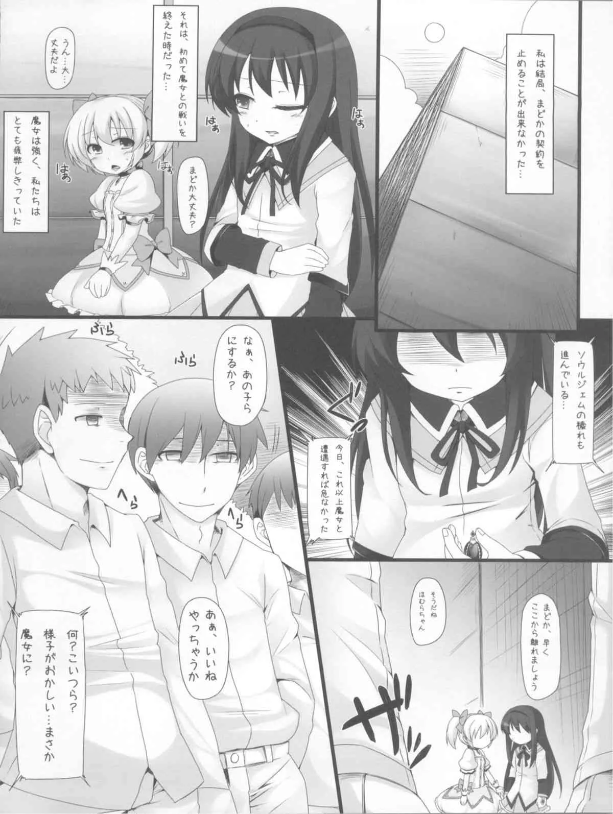 [ありぃすいべりぃ, ちよはん, マスメノス (綾枷りべり, ちよこ, 零壱)] ま法処女カンツウ (魔法少女まどか☆マギカ)_4