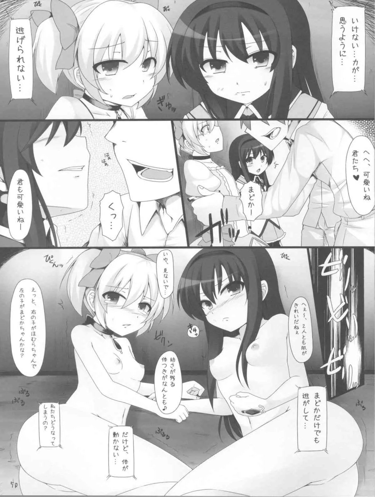 [ありぃすいべりぃ, ちよはん, マスメノス (綾枷りべり, ちよこ, 零壱)] ま法処女カンツウ (魔法少女まどか☆マギカ)_5