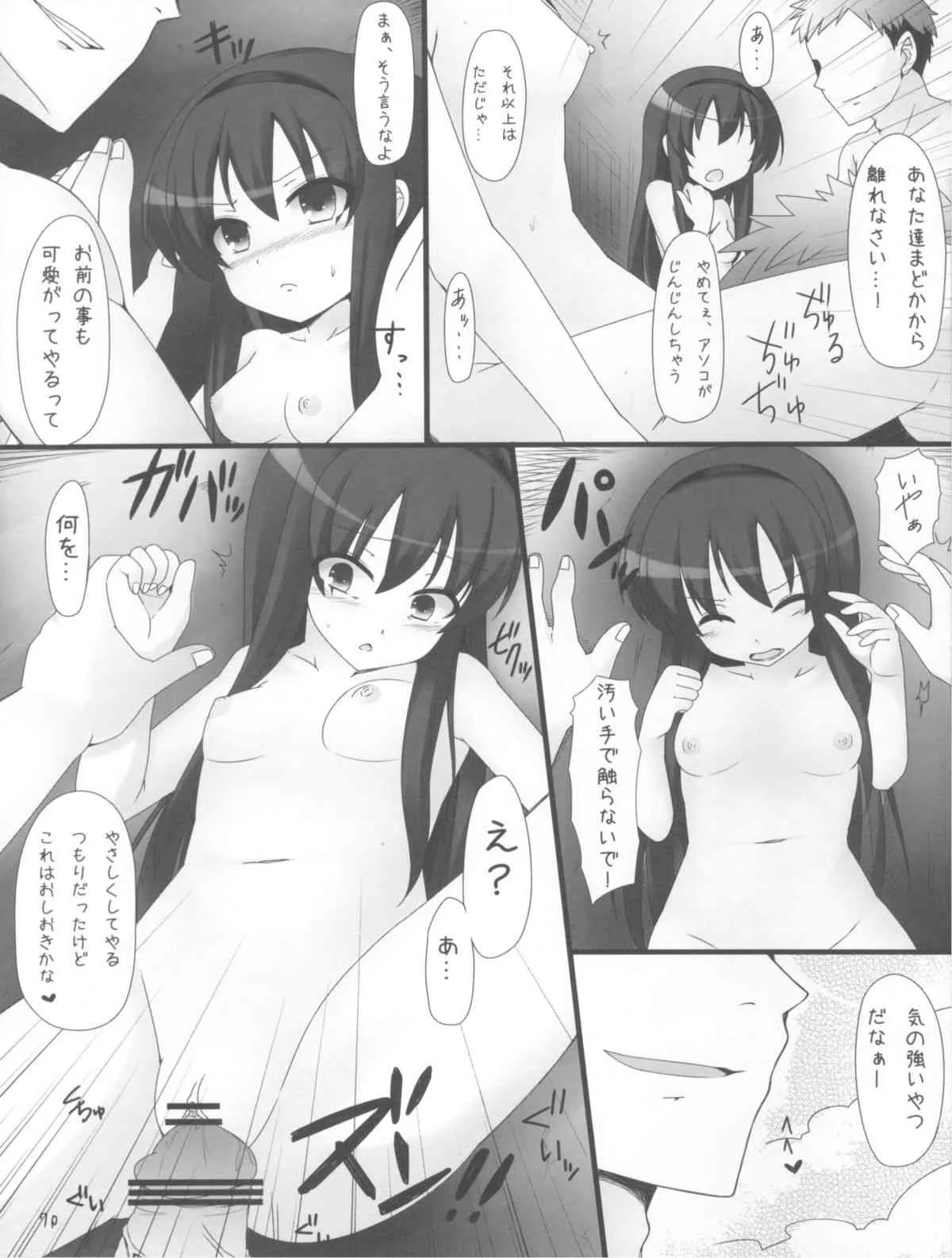 [ありぃすいべりぃ, ちよはん, マスメノス (綾枷りべり, ちよこ, 零壱)] ま法処女カンツウ (魔法少女まどか☆マギカ)_7