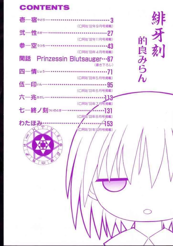 [的良みらん]緋牙刻_7