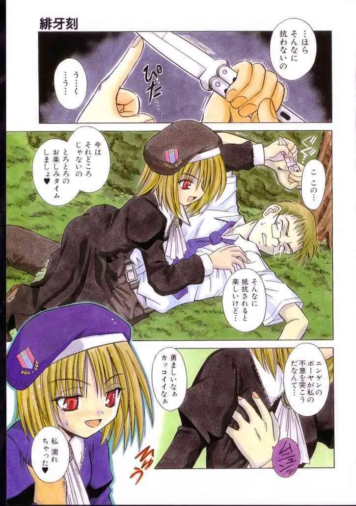 [的良みらん]緋牙刻_8