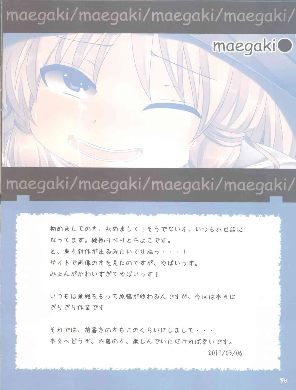 (例大祭8) [ありぃすいべりぃ, ちよはん (綾枷りべり, ちよこ)] 諏訪子の飼い方 (東方Project)_2