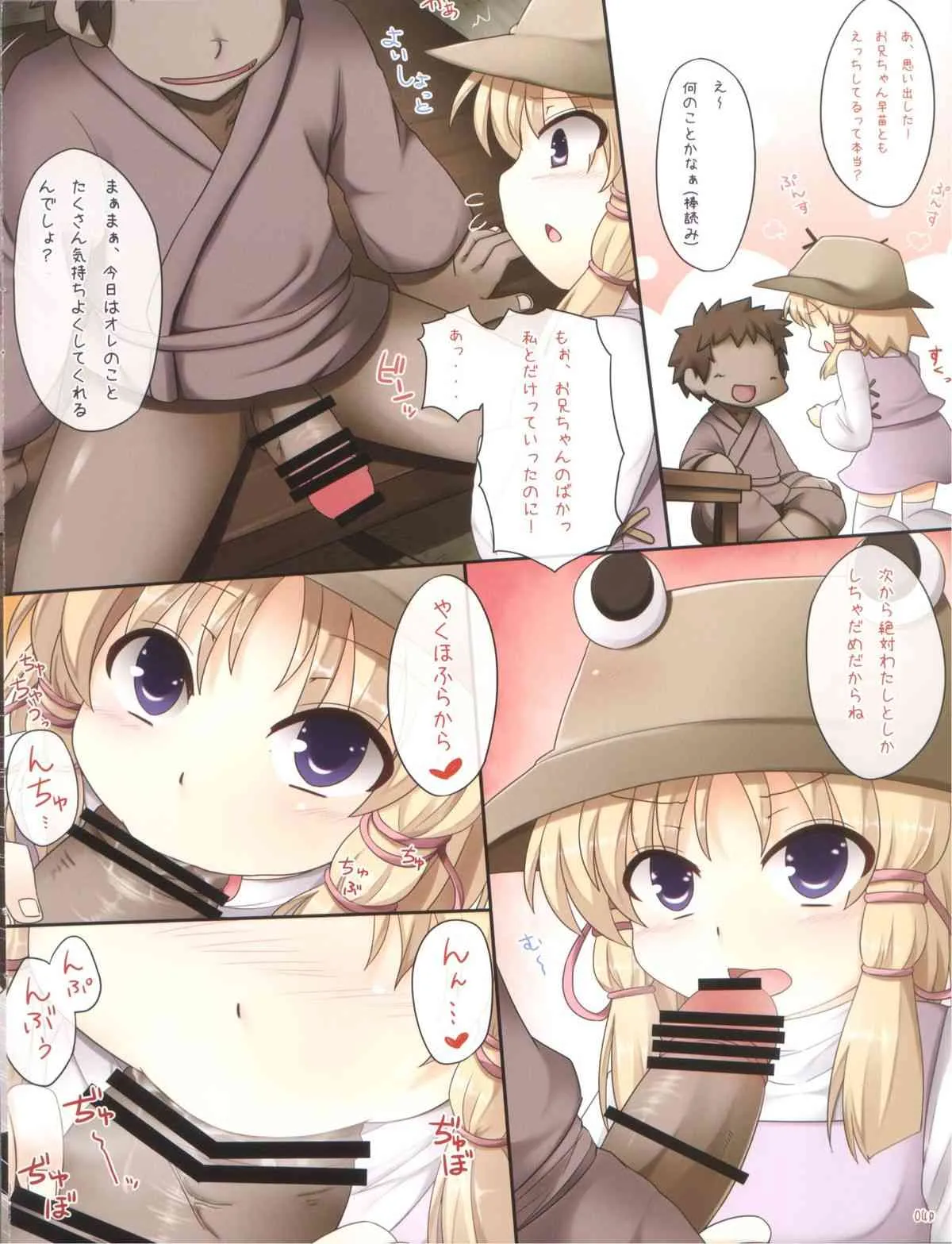 (例大祭8) [ありぃすいべりぃ, ちよはん (綾枷りべり, ちよこ)] 諏訪子の飼い方 (東方Project)_4