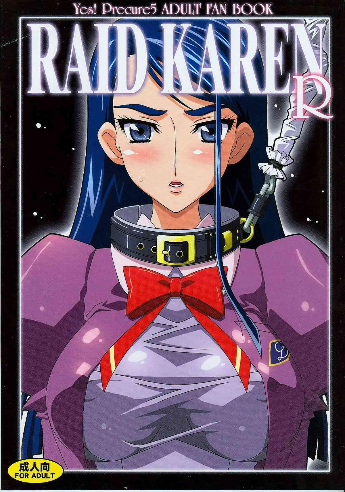 [スタジオみずよーかん (東戸塚らいすた)] Raid Karen R (Yes! プリキュア5)