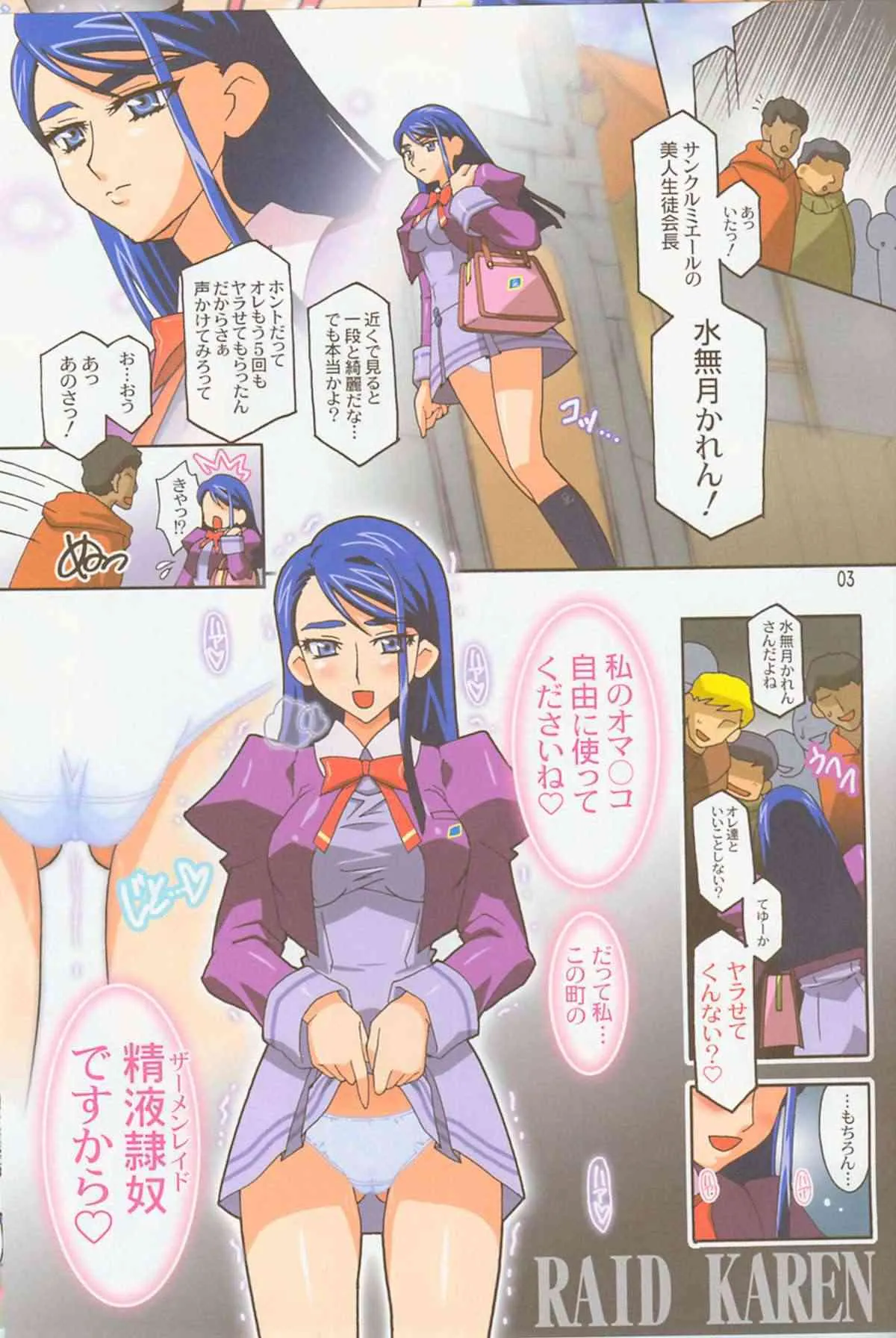 [スタジオみずよーかん (東戸塚らいすた)] Raid Karen R (Yes! プリキュア5)_2
