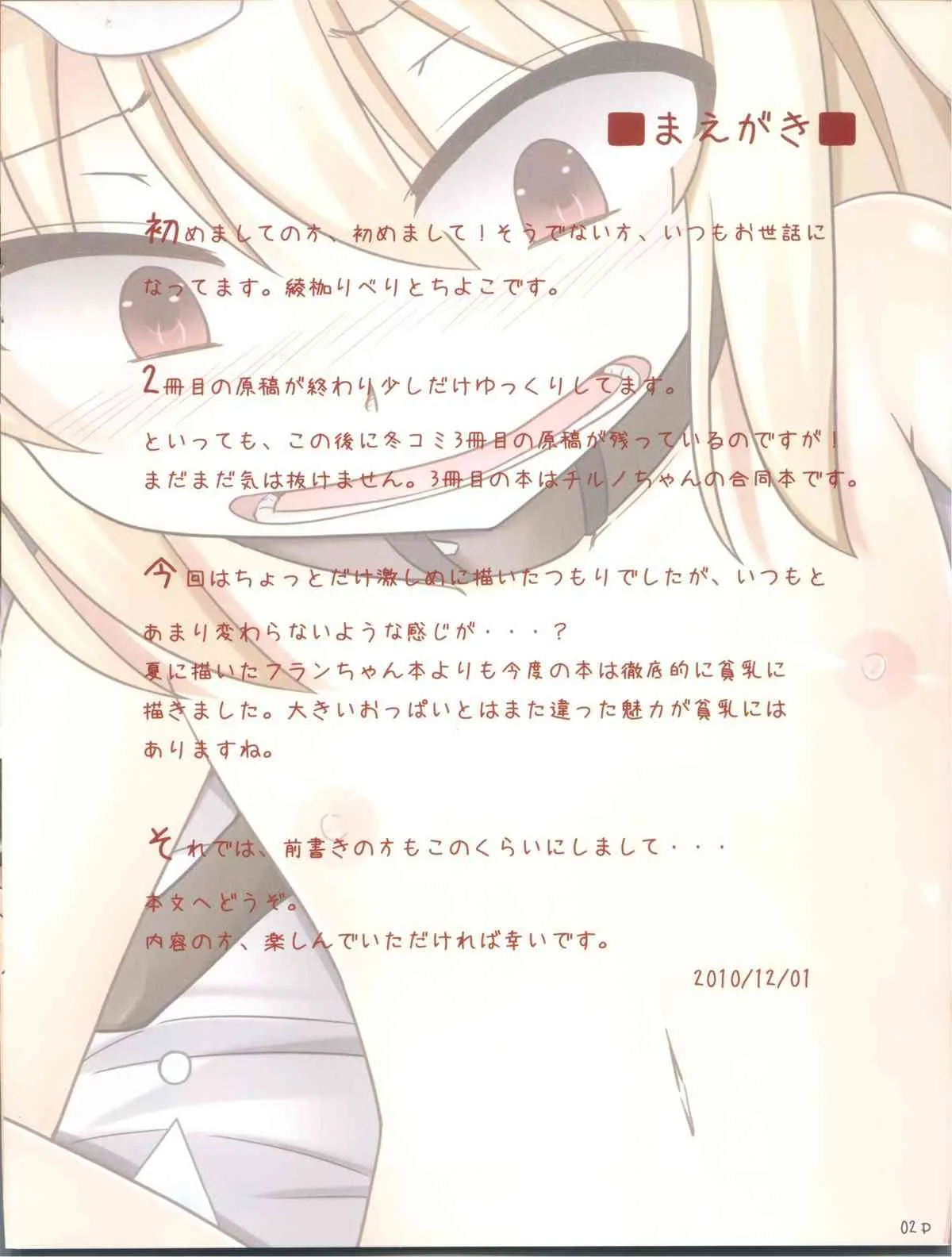 (C79) [ありぃすいべりぃ (綾枷ちよこ, 綾枷りべり)] フランドールの飼い方 2 (東方Project)_2