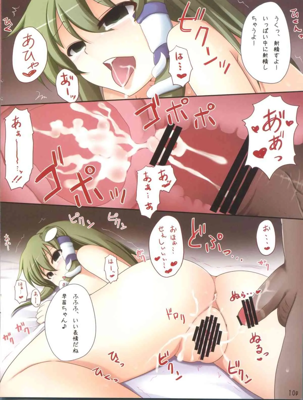 (紅楼夢6) [ありぃすいべりぃ, ちよはん (綾枷りべり, ちよこ)] 早苗の飼い方 (東方Project)_7