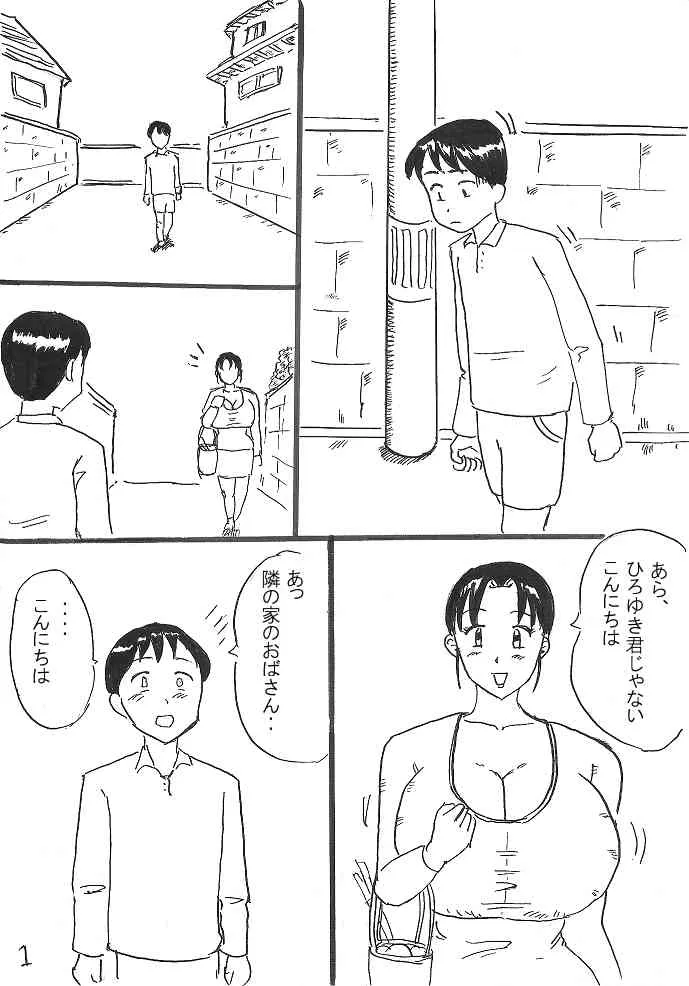 [Konbu-maru] A Boy’s Troubles