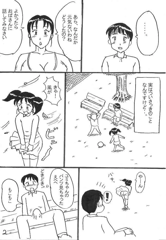 [Konbu-maru] A Boy’s Troubles_2